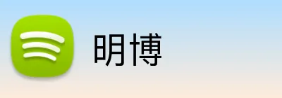 明博 Logo
